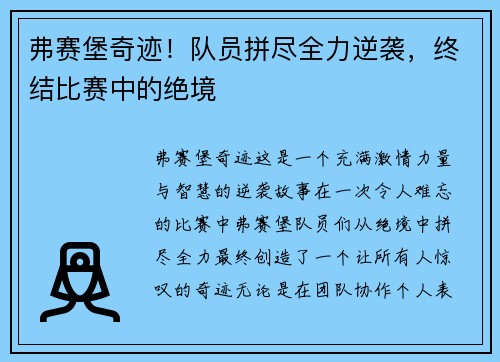 弗赛堡奇迹！队员拼尽全力逆袭，终结比赛中的绝境