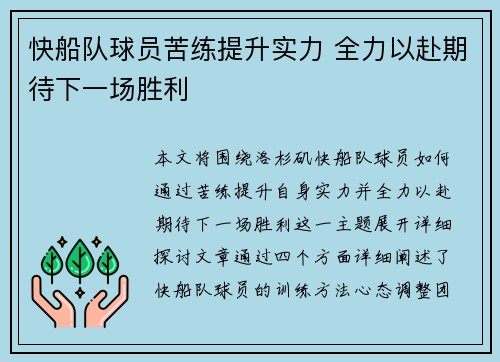 快船队球员苦练提升实力 全力以赴期待下一场胜利