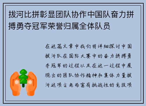 拔河比拼彰显团队协作中国队奋力拼搏勇夺冠军荣誉归属全体队员