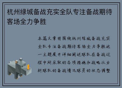 杭州绿城备战充实全队专注备战期待客场全力争胜