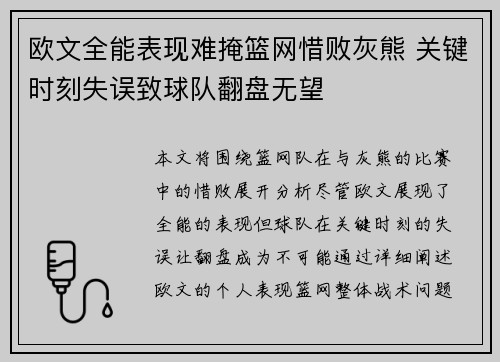 欧文全能表现难掩篮网惜败灰熊 关键时刻失误致球队翻盘无望