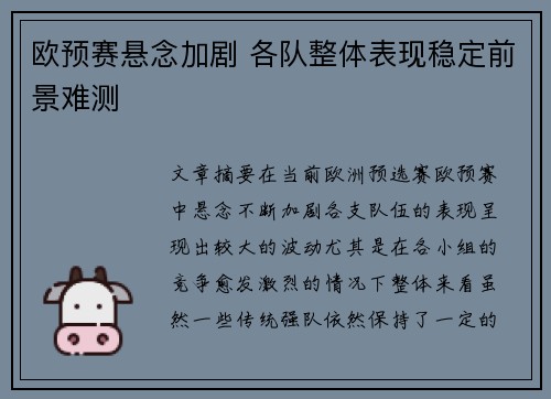 欧预赛悬念加剧 各队整体表现稳定前景难测