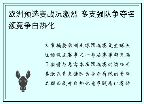 欧洲预选赛战况激烈 多支强队争夺名额竞争白热化