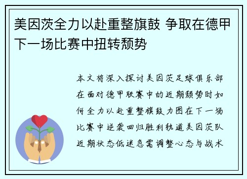 美因茨全力以赴重整旗鼓 争取在德甲下一场比赛中扭转颓势