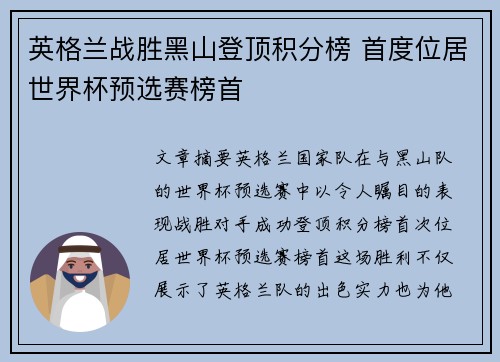 英格兰战胜黑山登顶积分榜 首度位居世界杯预选赛榜首