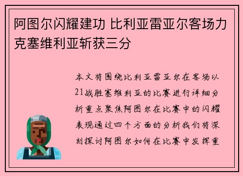 阿图尔闪耀建功 比利亚雷亚尔客场力克塞维利亚斩获三分