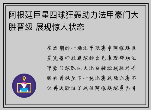 阿根廷巨星四球狂轰助力法甲豪门大胜晋级 展现惊人状态