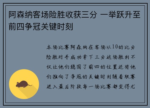 阿森纳客场险胜收获三分 一举跃升至前四争冠关键时刻