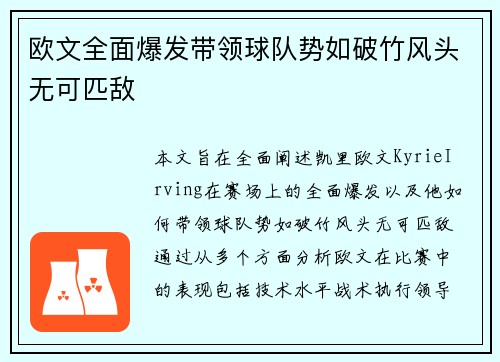 欧文全面爆发带领球队势如破竹风头无可匹敌