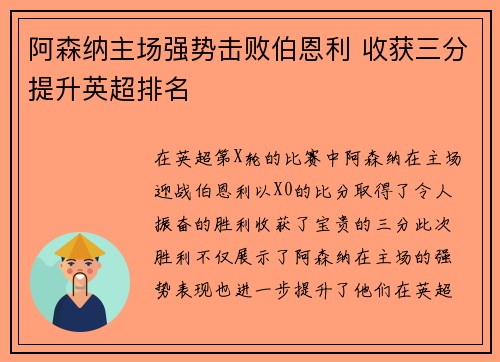 阿森纳主场强势击败伯恩利 收获三分提升英超排名