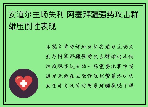 安道尔主场失利 阿塞拜疆强势攻击群雄压倒性表现