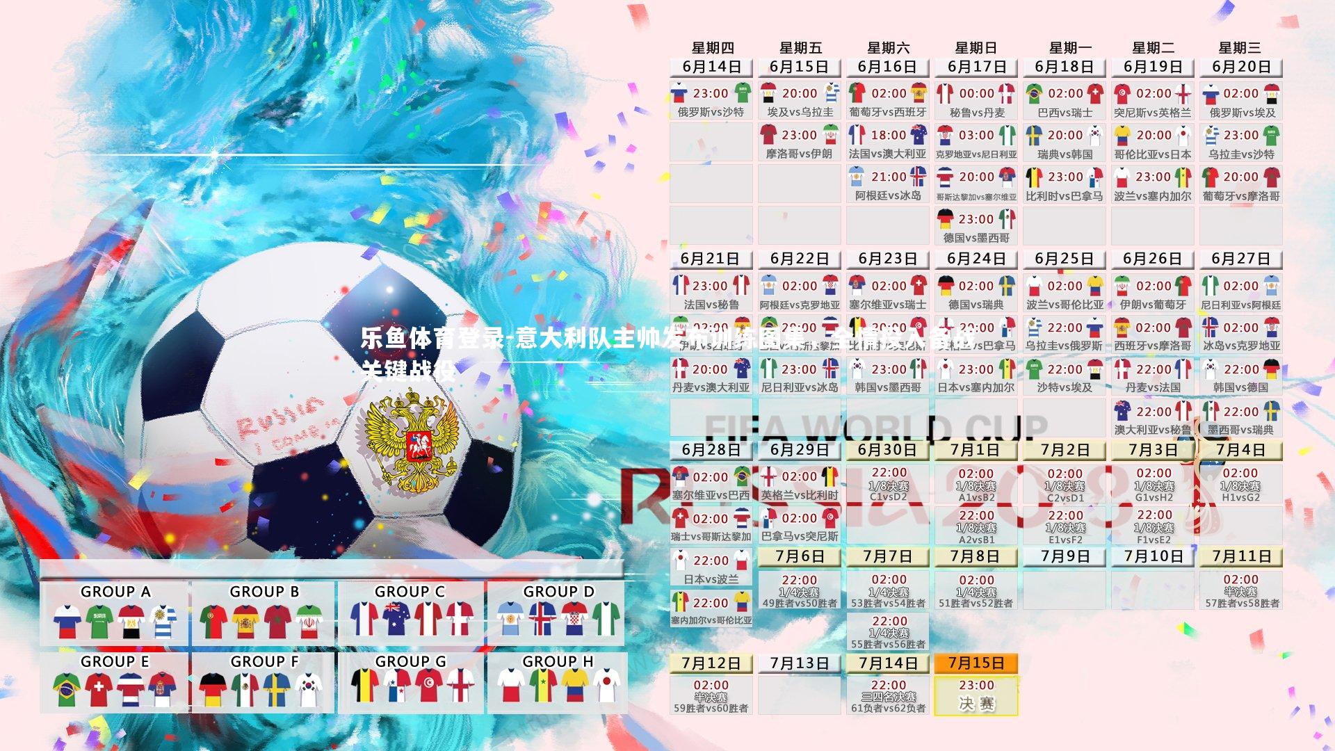 意大利队主帅发布训练图集，全情投入备战关键战役