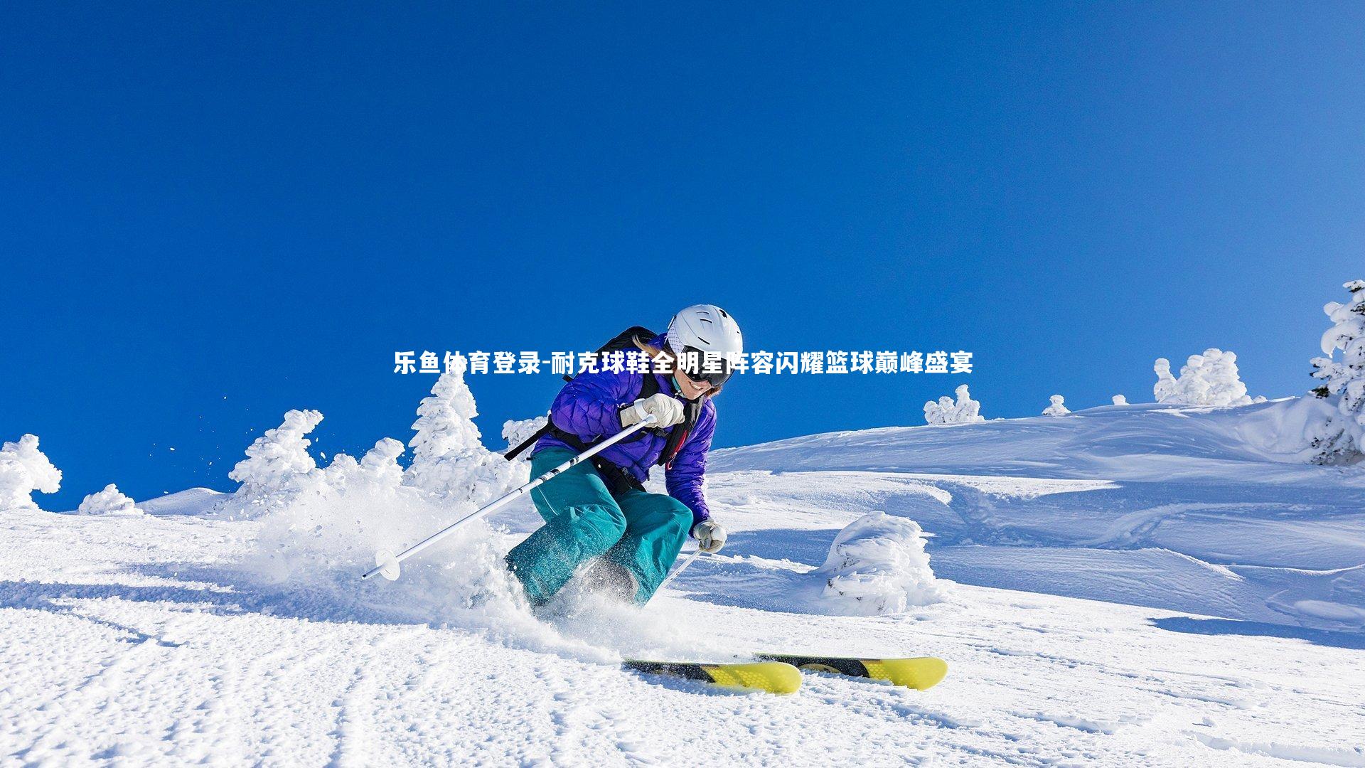 耐克球鞋全明星阵容闪耀篮球巅峰盛宴